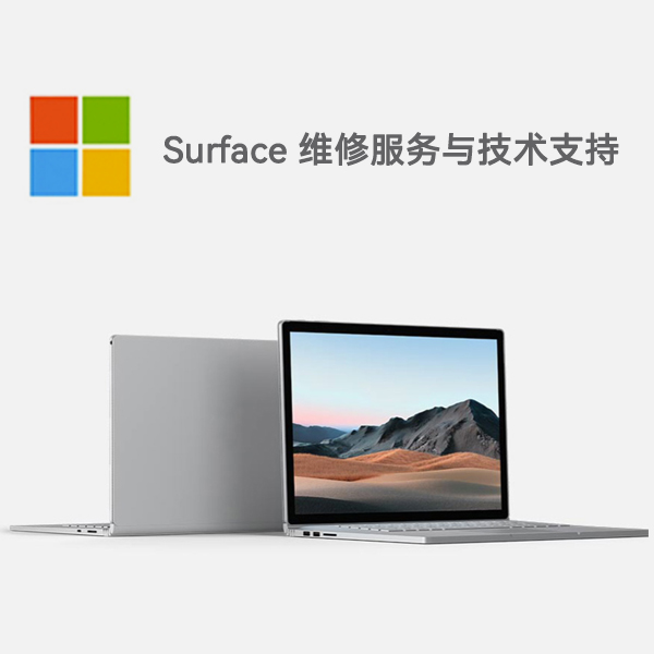 大涌镇surface产品维修服务电话